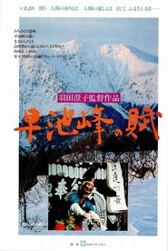 The Poem of Hayachine Valley movie poster
