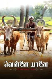 Vellai Yaanai movie poster