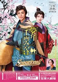 Poster do filme Yumesuke's Dream-Senryo Souvenir