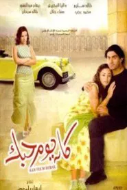 Kan Youm Hobak movie poster