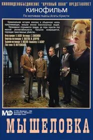 Mousetrap movie poster