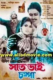 Poster do filme Sat Bhai Chompa