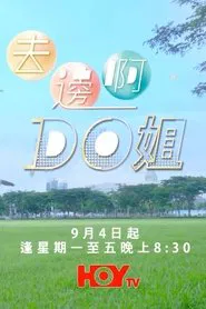 Where Do Do You Go tv show poster
