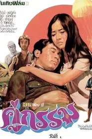 Sunset at Chaophraya movie poster