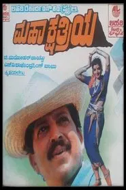 Mahakshathriya movie poster