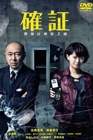 Kakusho tv show poster