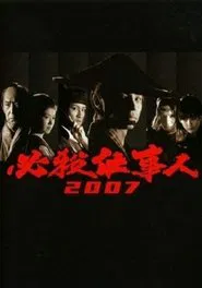 Poster da série 必殺仕事人