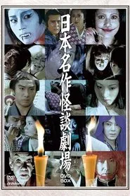 Poster da série Japanese Masterpiece Ghost Story Theatre