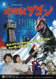Daikaiju Bugon movie poster