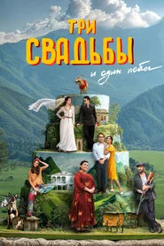 Poster do filme Three Weddings and One Escape
