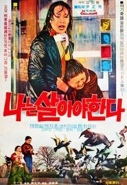 I Have to Live movie poster