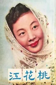 Songs of the Peach Blossom River movie poster