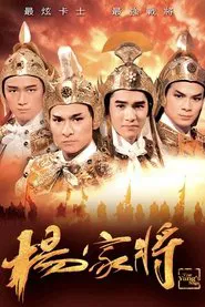 The Yang's Saga tv show poster