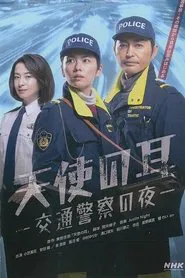 Angel's Ears: Night of the Traffic Police tv show poster