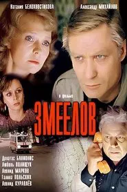 Snake Catcher movie poster