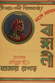 Bangali movie poster