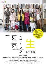 Poster da série Tokyo Design Story