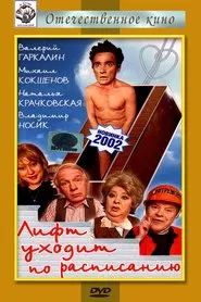 Poster do filme The Elevator Leaves on Schedule