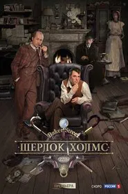 Poster da série Sherlock Holmes