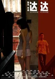 Dada's Dance movie poster
