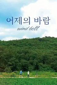 Wind Bell movie poster