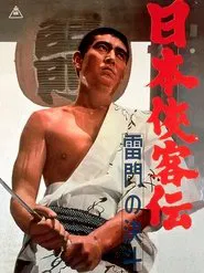 The Domain: Duel at Thunder Gate movie poster