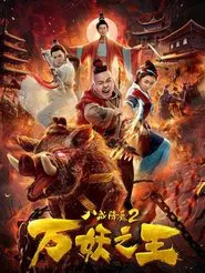 Ba Jie Subdues Demons movie poster