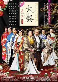 Oh-Oku: The Women Of The Inner Palace movie poster