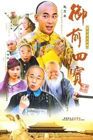 Imperial Four Treasures tv show poster