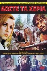 Δώστε τα χέρια movie poster