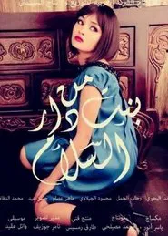 A Girl from Dar El Salam movie poster