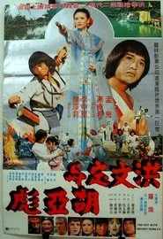 The Guy with the Secret Kung Fu movie poster