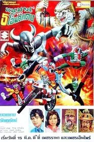 Hanuman and the Five Kamen Riders movie poster