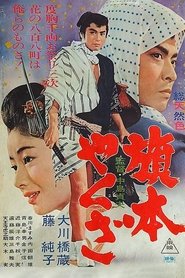 Yakuza Vassal movie poster