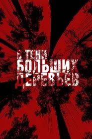 Small People. Big Trees movie poster