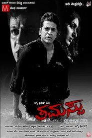 Thamassu movie poster