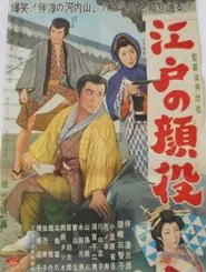 Edo no kaoyaku movie poster