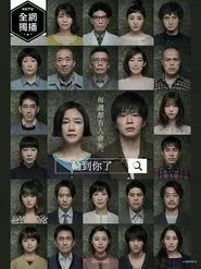 Your Turn To Kill tv show poster