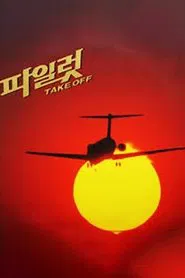 Pilot tv show poster