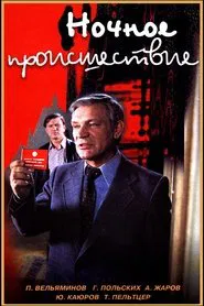 Night Accident movie poster