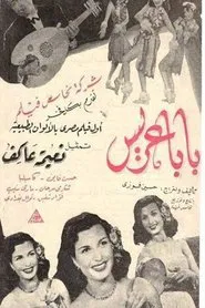 Baba Arees movie poster