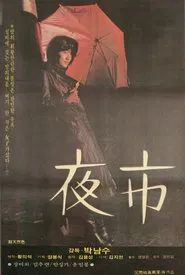 Poster do filme Night Markets