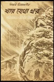 Poster do filme Jar Jetha Ghar