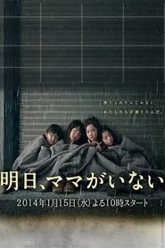 Tomorrow, Mom Won't Be Here tv show poster