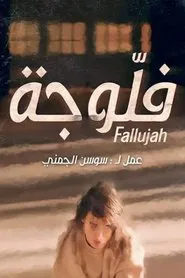 Fallujah tv show poster