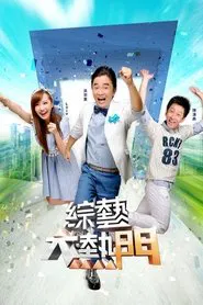 Hot Door Night tv show poster