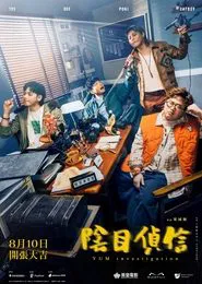 YUM Investigation movie poster