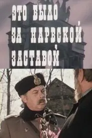 Poster do filme It Was Behind the Narva Outpost