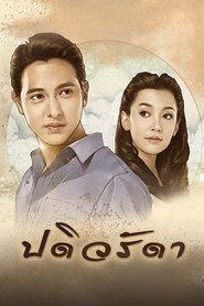Padiwaradda tv show poster