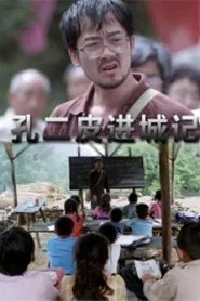 Kong Erpi Enters Town movie poster